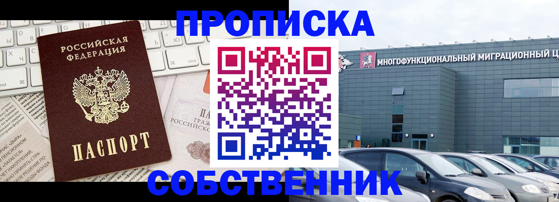 прописка для работы в Грязях