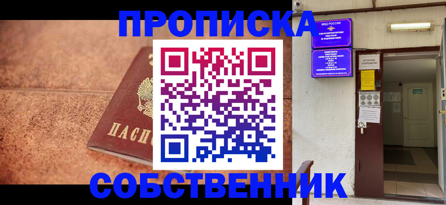 временная регистрация для всех в Грязях