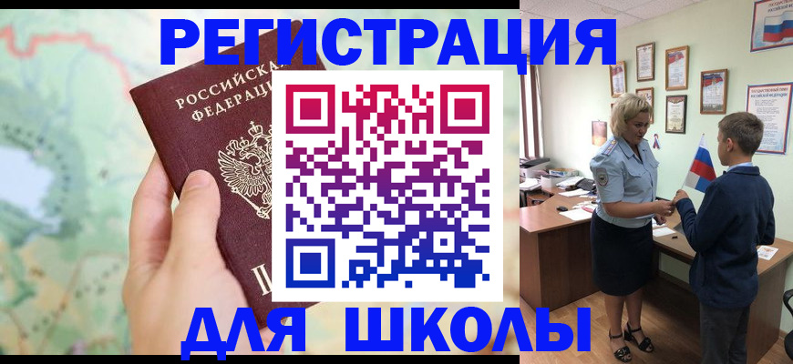 регистрация для школы в Грязях